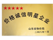 價(jià)格誠(chéng)信